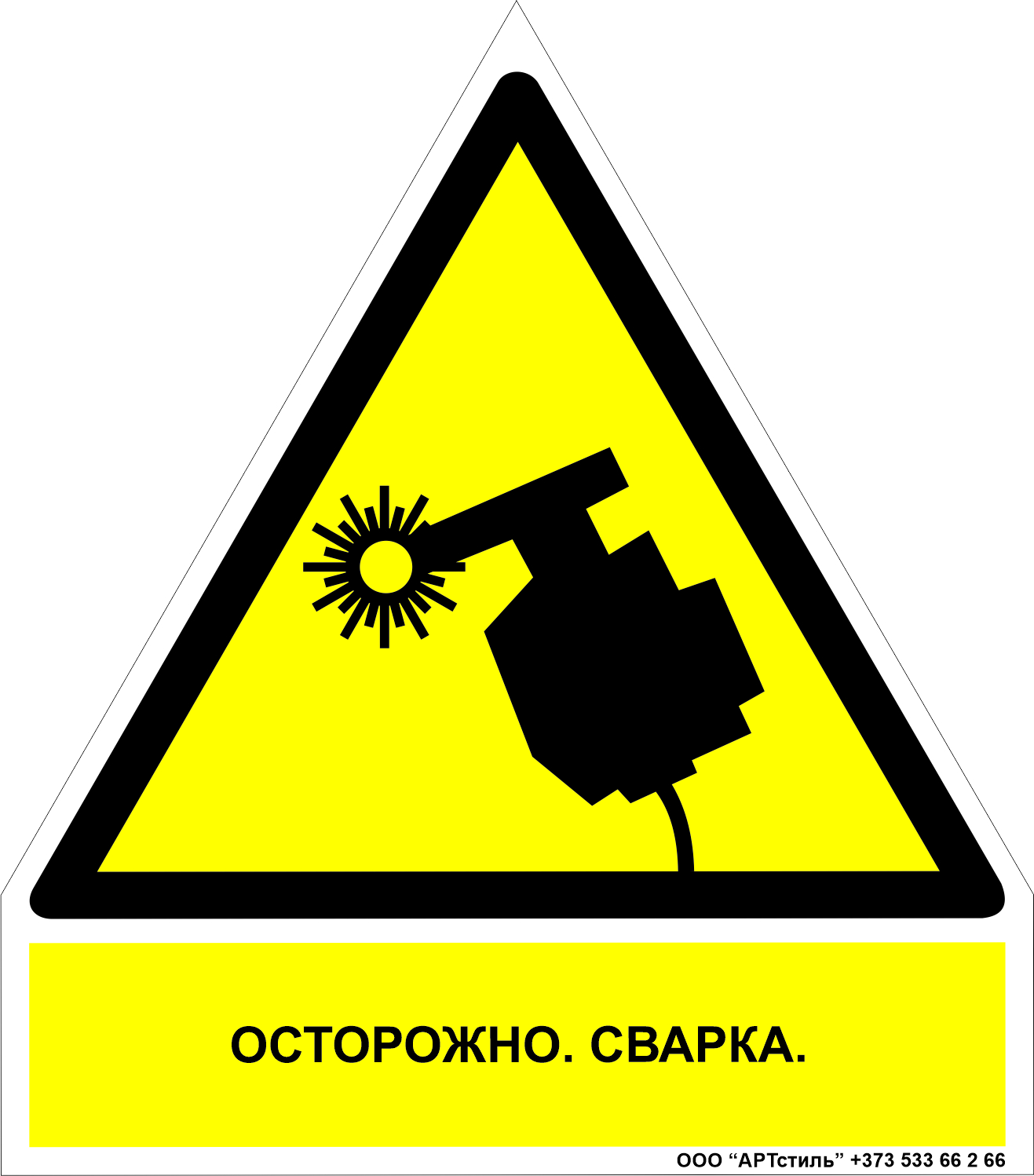 Знак техники безопасности предупреждающий W-34